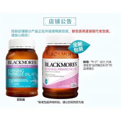 BLACKMORES澳佳宝月见草油精华软胶囊经期保健品